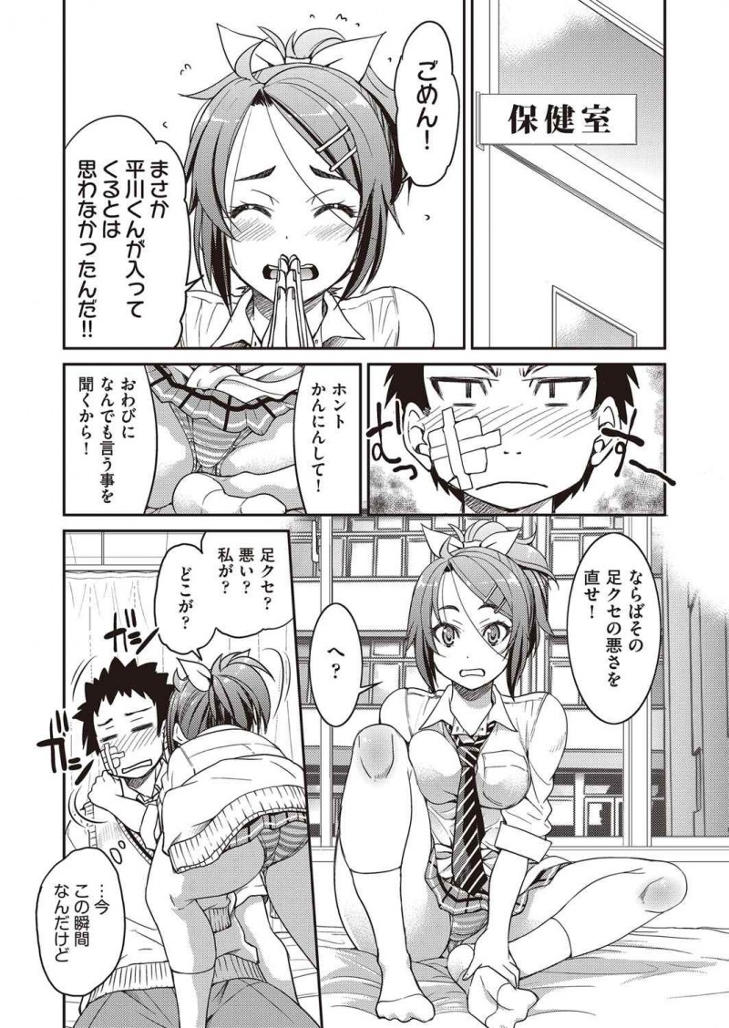 【エロ漫画】縞々パンツの太ももJKがパンチラ見せ放題。彼女の足をベルトで縛って固定するのだが、無防備な彼女にキスをして、SMエッチで陰毛マンコにおチンポをハメちゃう