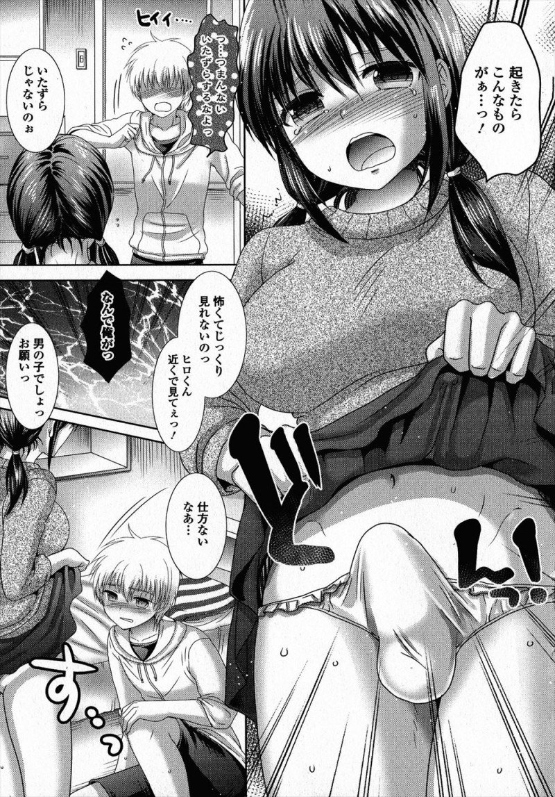 【エロ漫画】巨乳なお姉ちゃんにふたなりチンコが生えて、おちんちんを手コキしてあげて、69でパイズリをしながらフェラチオを。お姉ちゃんにアナルを犯され、近親相姦をしちゃう