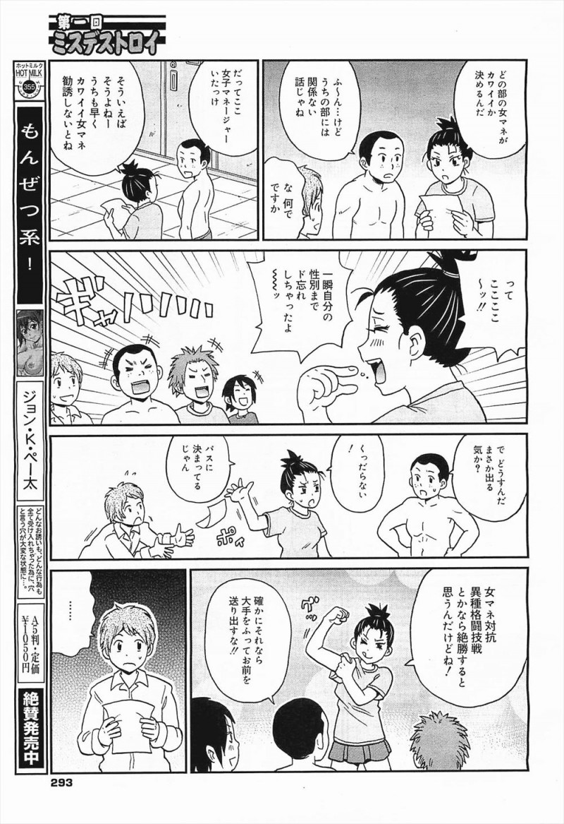 【エロ漫画】柔道部のマネージャーに彼氏ができて、筋肉JKがラブラブエッチ。陥没乳首のパフィーニップルを弄られ、子宮の奥にザーメンを中出しされてアヘイキするのだった