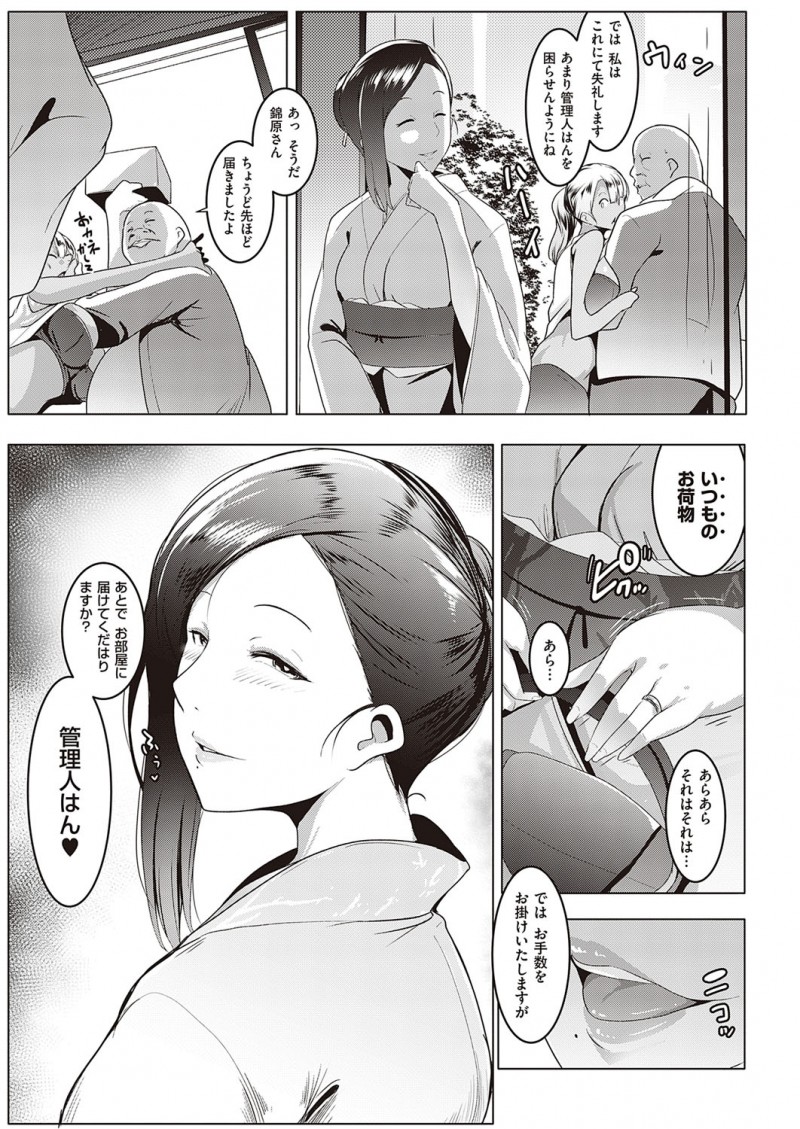 【エロ漫画】淫乱和服妻がローターを乳首に張り付け、さらにバイブでオナニーをする変態女に。管理人の極太チンコをフェラチオし、クリトリスで感じながら浮気チンコでイきまくる