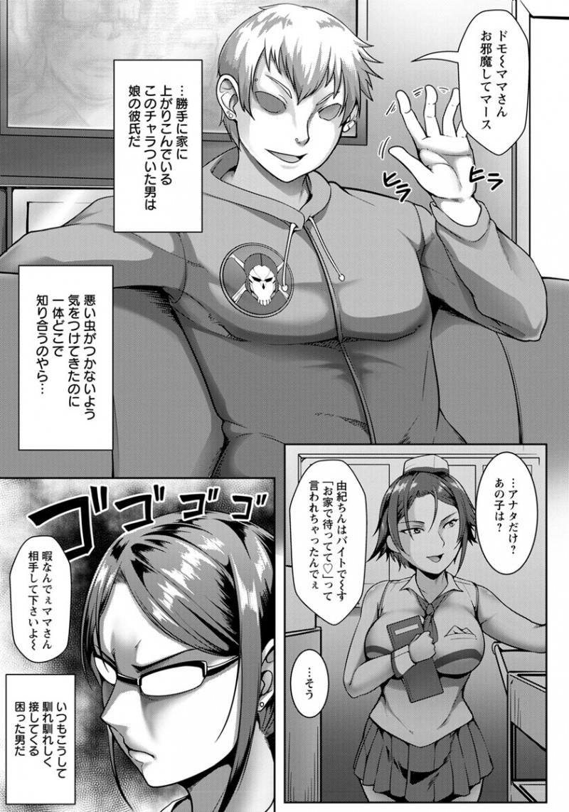 【エロ漫画】インテリ眼鏡ママは娘の彼氏と浮気セックス。熟女マンコは彼のおチンポを求めて発情し、セーラー服でコスプレをして、陰毛マンコに中出しされて肉便器にされる