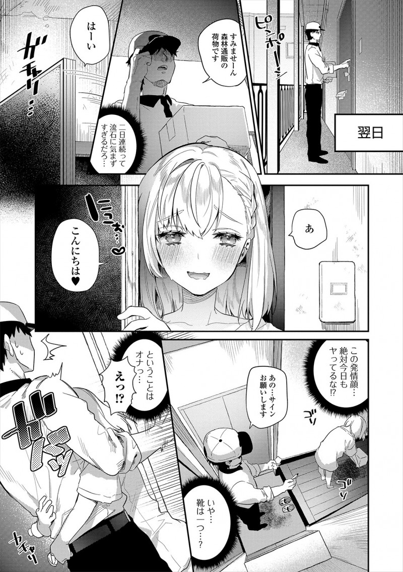 【エロ漫画】昼間から雌の顔をした人妻の男の娘。おチンポもアナルも丸出しの彼に求められ、宅配のお兄さんがアナルファックで彼に食べられ、浮気セックスをしちゃうのだった