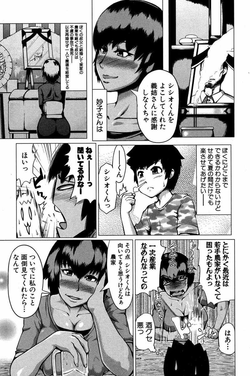 【エロ漫画】褐色美人な叔母と田舎でおねショタエッチ。お風呂でおちんちんを見られて授乳プレイをして貰ったショタが、陰毛マンコにおチンポをハメて筆おろしセックスをしちゃう