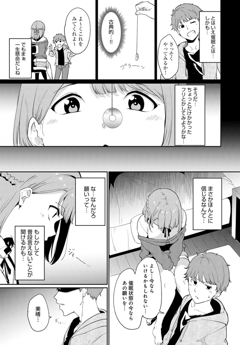 【エロ漫画】彼氏の催眠術にかかったふりをしたら、おっぱいを見せてとお願いされて。恥ずかしいけどパイズリもして、JK彼女がパイパンマンコで中出しセックスをしちゃう