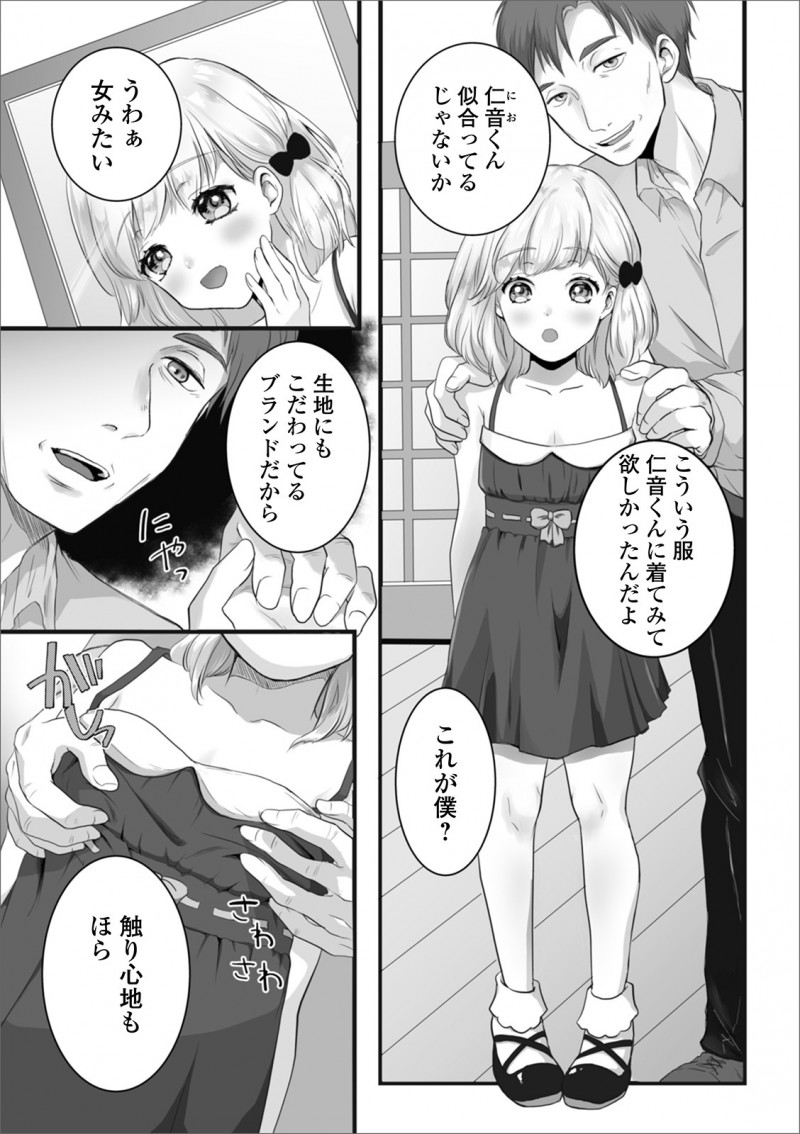 いつも優しく遊んでくれるおじさんに女装させられた女顔をしたショタが、ド変態だったホモおじさんにアナル処女を奪われ悶絶ｗｗｗｗｗｗｗ