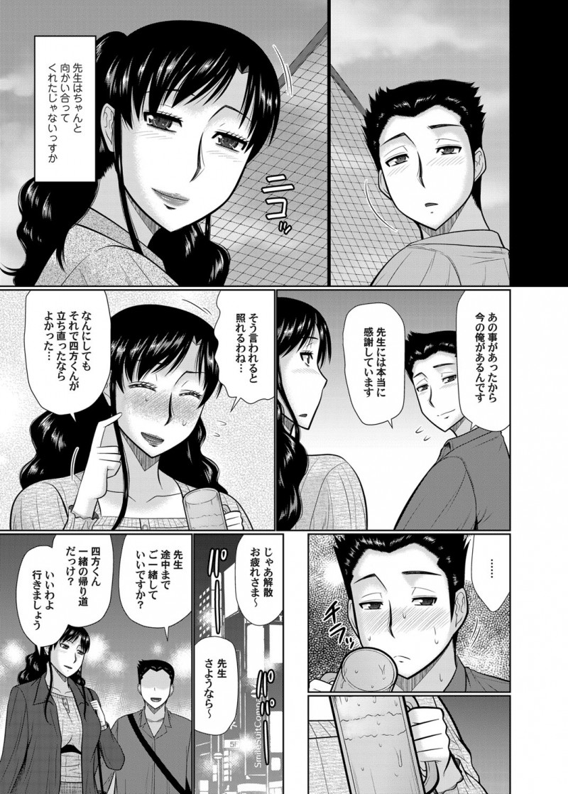 【エロ漫画】高校時代グレていたけど唯一普通に接してくれた大好きな巨乳先生と同窓会で再会した男が、まだ未婚だという先生に告白して激しく中出しセックスして愛し合う！