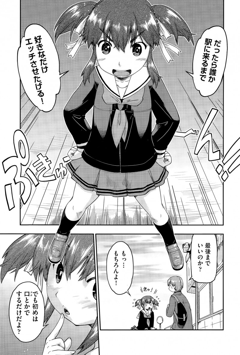 【エロ漫画】ど田舎のJCと無人駅で援交することになった男が誰かが降りるまで好きなだけやらせてあげると言われて何時間も好き放題中出ししまくったｗ