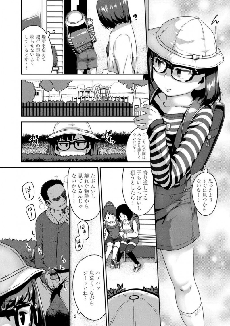 【エロ漫画】変質者に他の女の子が襲われないように自分が犠牲になるちっぱい少女…変質者の言う通りにおっぱい見せてクンニで調教され生挿入で処女喪失。中出しされてセックスの快楽を知る！【チグチミリ】