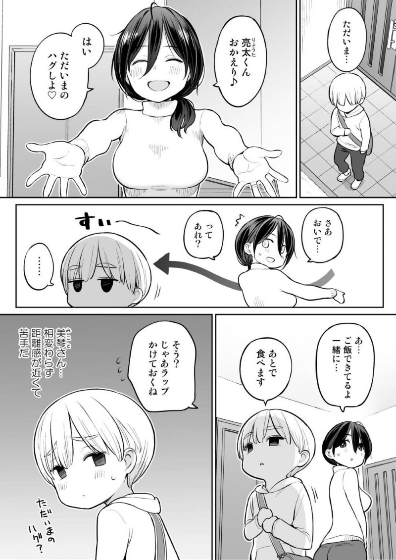 義理のショタ息子とお風呂に入ることにした爆乳母…義母の爆乳に欲情したショタは何度も射精してしまい、禁断の生ハメ筆おろしセックスをしてしまう！【ひぐま屋：お義母さんで精通しちゃった亮太くん】