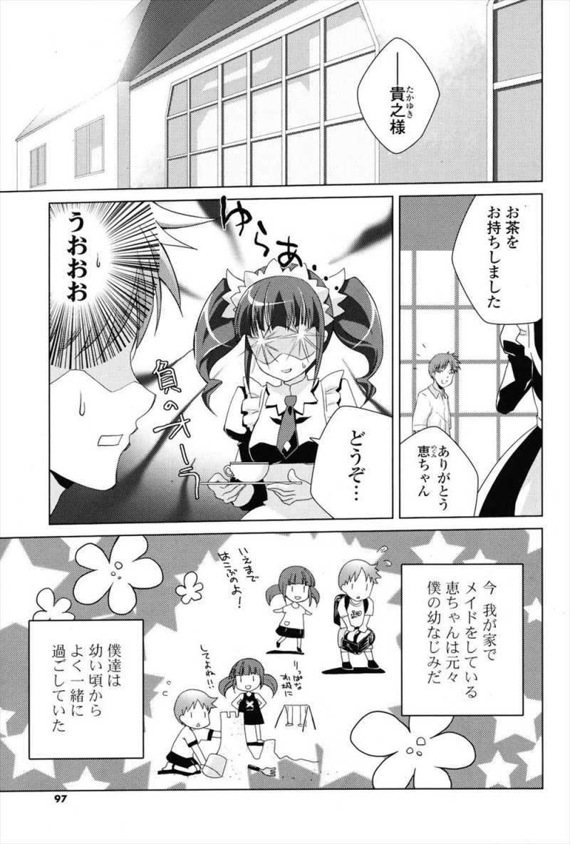 【エロ漫画】基本女王様な幼なじみが父親の借金でうちでメイドとして働くことになり壺を割ってしまい、口止めのためといってご奉仕セックスしてきた！