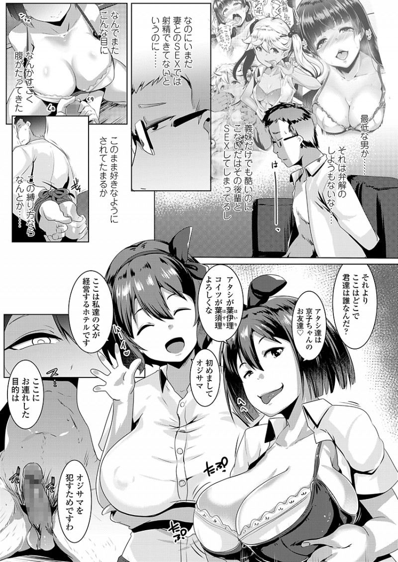 【エロ漫画】義理の妹の知り合いだという双子の巨乳JK姉妹に拘束され襲われるが反撃した男が、二人を逆に拘束してひたすら犯しまくりおしおきしてメス堕ちさせる！