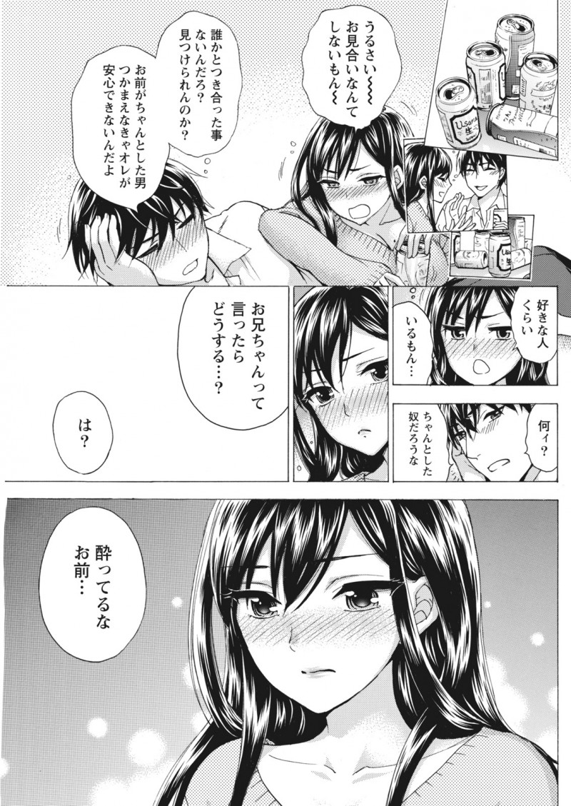 成人を迎えた義妹を祝い家飲みをしていたら巨乳美人に成長した義妹が泥酔していきなりキスをしてきて、二十歳になった言うって決めてたと告白され処女を奪ってしまう！