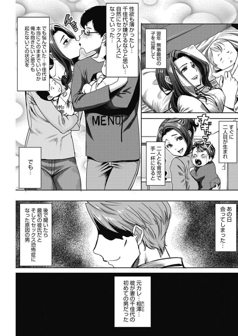 【エロ漫画】元カレのせいでセックス恐怖症になった最愛の嫁をショック療法で元カレにセックスさせて克服させようとしたら嫁が完全に堕とされ寝取られる旦那ｗ