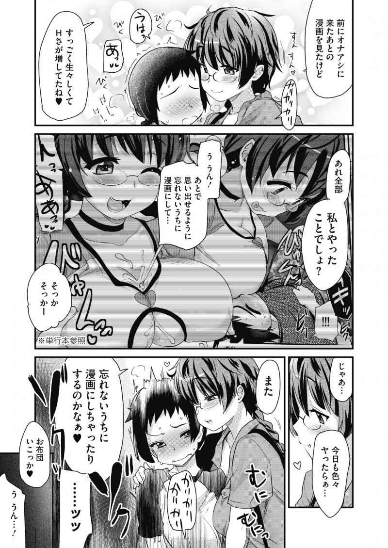 【エロ漫画】出版社から送られてきたオナニーアシスタントの巨乳お姉さんに性欲処理をしてもらい作品の参考にもさせてもらい一石二鳥なショタエロ漫画家！