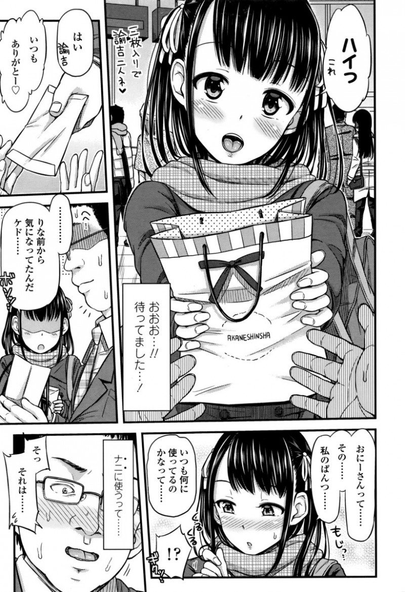 【エロ漫画】パンツを売って小遣い稼ぎをしている美少女JKがお金がもうちょっと欲しくて脱ぎたてパンツで手コキしてあげながら発情し中出しセックスしてしまうｗ