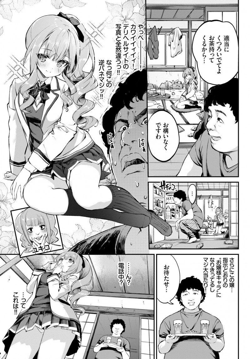 【エロ漫画】デリヘルを頼んだ男が住所を間違えてやってきた美少女JKをデリヘル嬢だと思い部屋に連れ込み処女マンコに中出しレイプしてしまうｗ