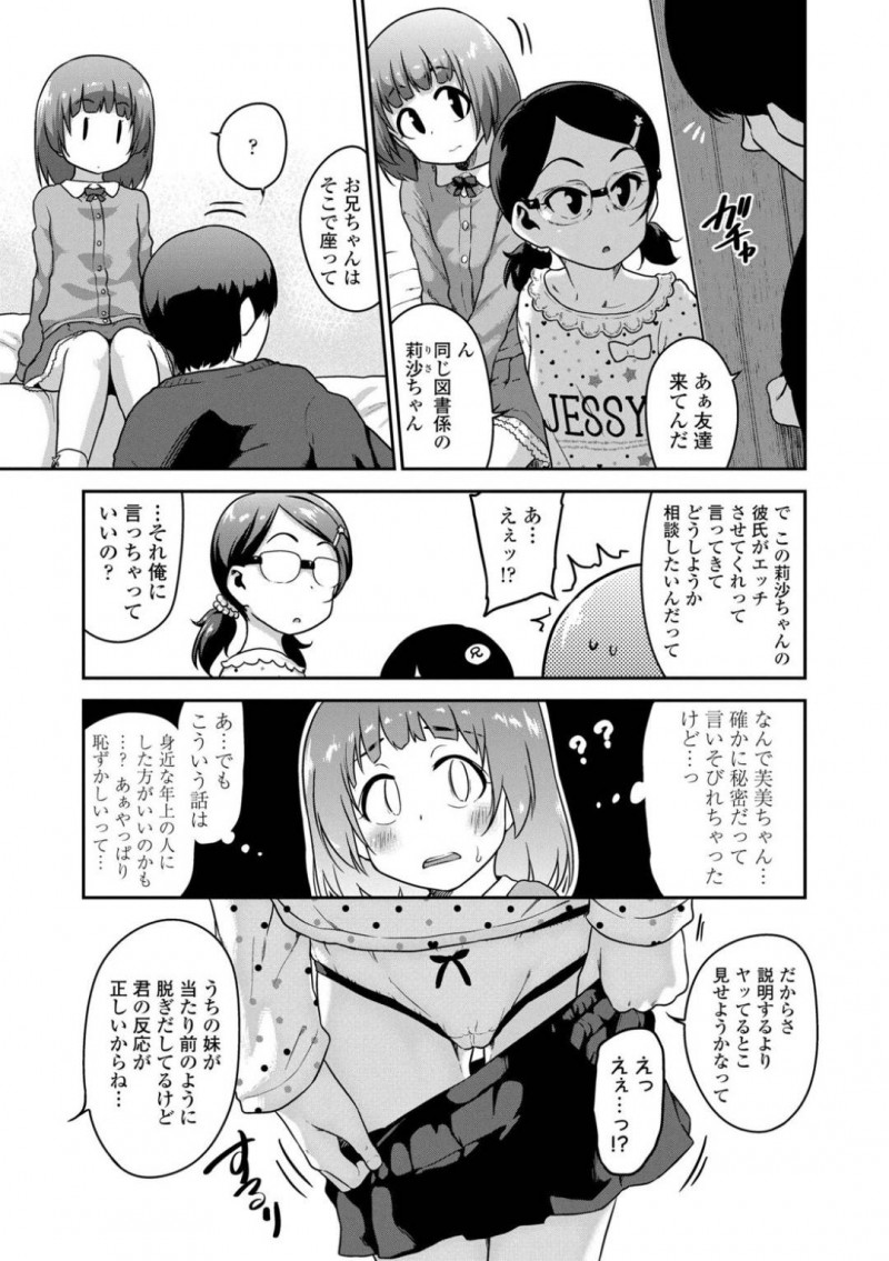 【エロ漫画】彼氏にえっちしたいと言われて友達に相談するちっぱい少女…図書係の友達に相談したら実はお兄ちゃんのチンポに夢中で目の前でフェラチオ、一緒に混ざってお兄ちゃんに気持ちよくしてもらう！帰宅後にお兄ちゃんと近親相姦アナルセックス！【チグチミリ】