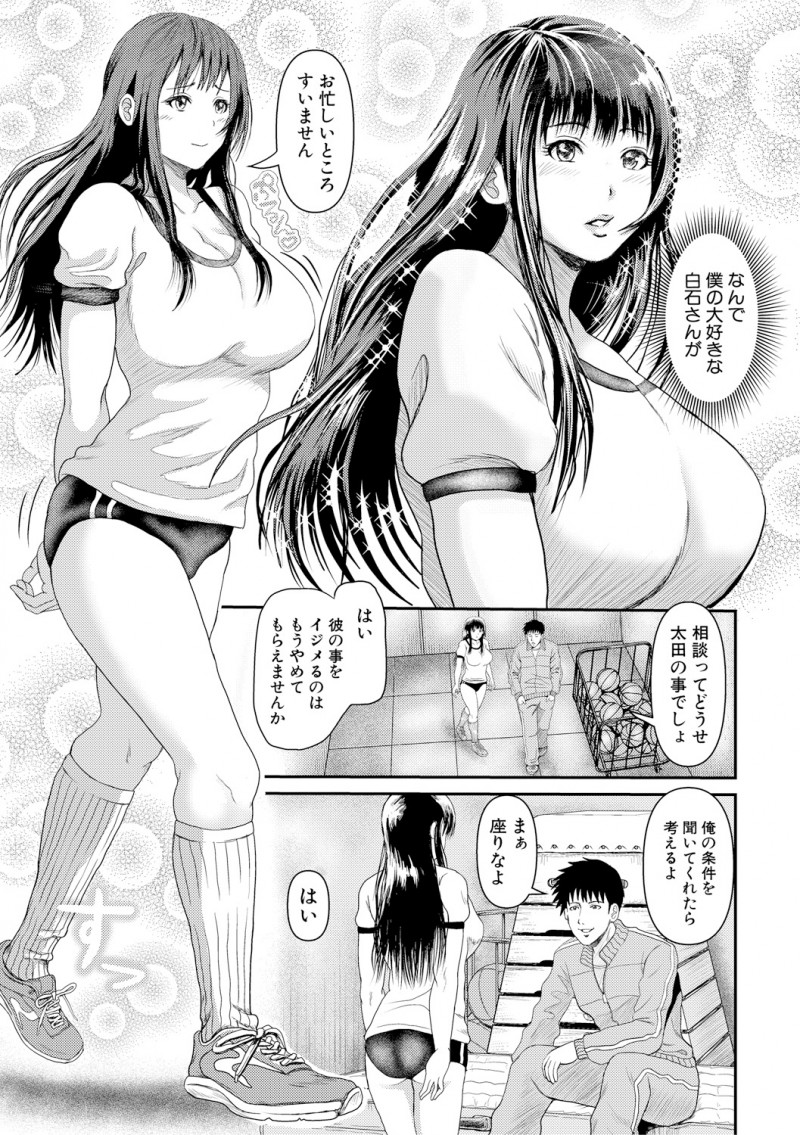 先輩たちにいじめられながらも大好きな巨乳美少女がマネージャーをやっているため部活をやめないでいた男子が、体育倉庫で優しい彼女が自分をいじめるのをやめさせるかわりに先輩に犯されそうになり、あわてて先輩を後ろからぶん殴りどうせ誰かに汚されるくらいならと彼女の処女を奪いメス堕ちさせてしまう！