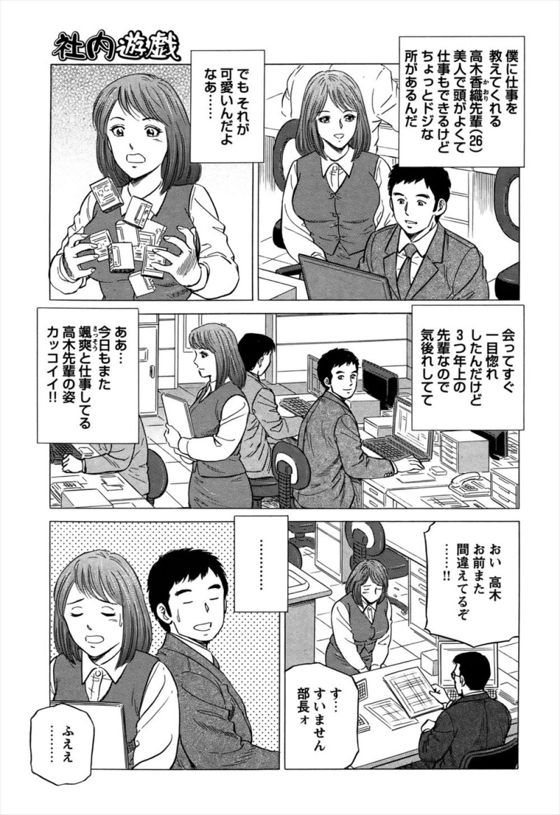 【エロ漫画】教育係のあこがれの巨乳先輩がドジっ子でミスをするたびに屋上でオナニーをしているらしく、秘密を知った新入社員が激しく中出しセックスしたった！