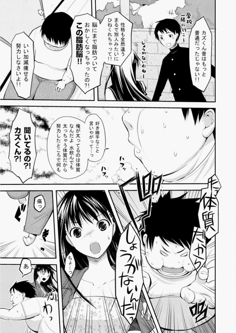 【エロ漫画】ブクブク太ってしまった幼なじみをやせさせるために美少女が処女を捧げセックスダイエットをしまくって元の体型に戻すｗ