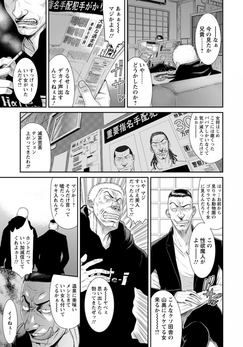 【エロ漫画】シーズンオフに温泉旅行にやってきた爆乳美人主婦が一人しかいない露天風呂を満喫しようとしたら逃亡中の指名手配犯たちに拳銃で脅され二穴中出しレイプされる！