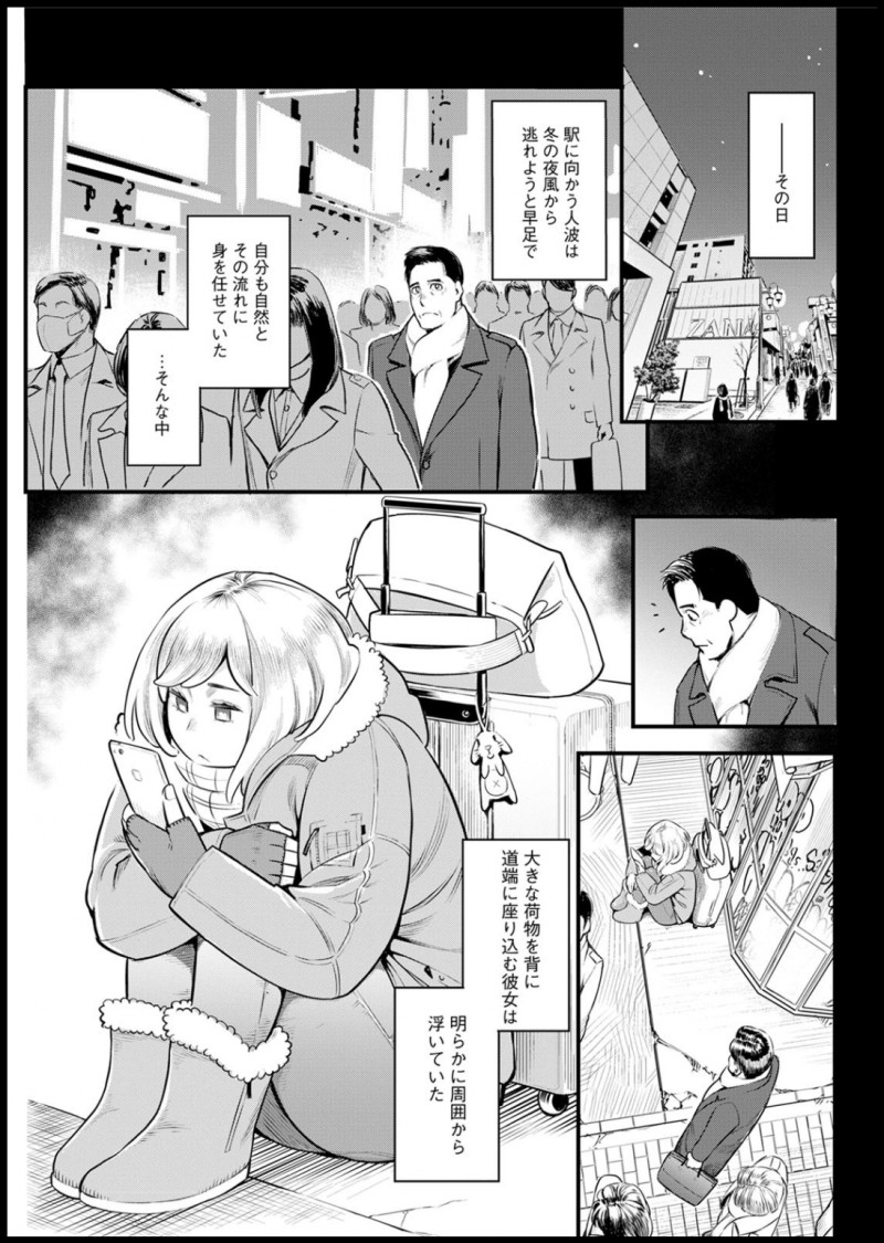離婚して一人で家に住んでいる男が家出少女になつかれてしまい、泊めてあげることになった彼女に中出しセックスで慰めてもらった！