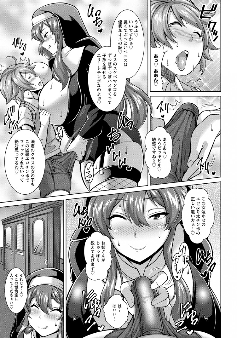 【エロ漫画】デカチンだといじめられるショタが教会の爆乳シスターに相談したら、女の子はみんなデカチンが好きと言われ筆おろししてもらったｗ