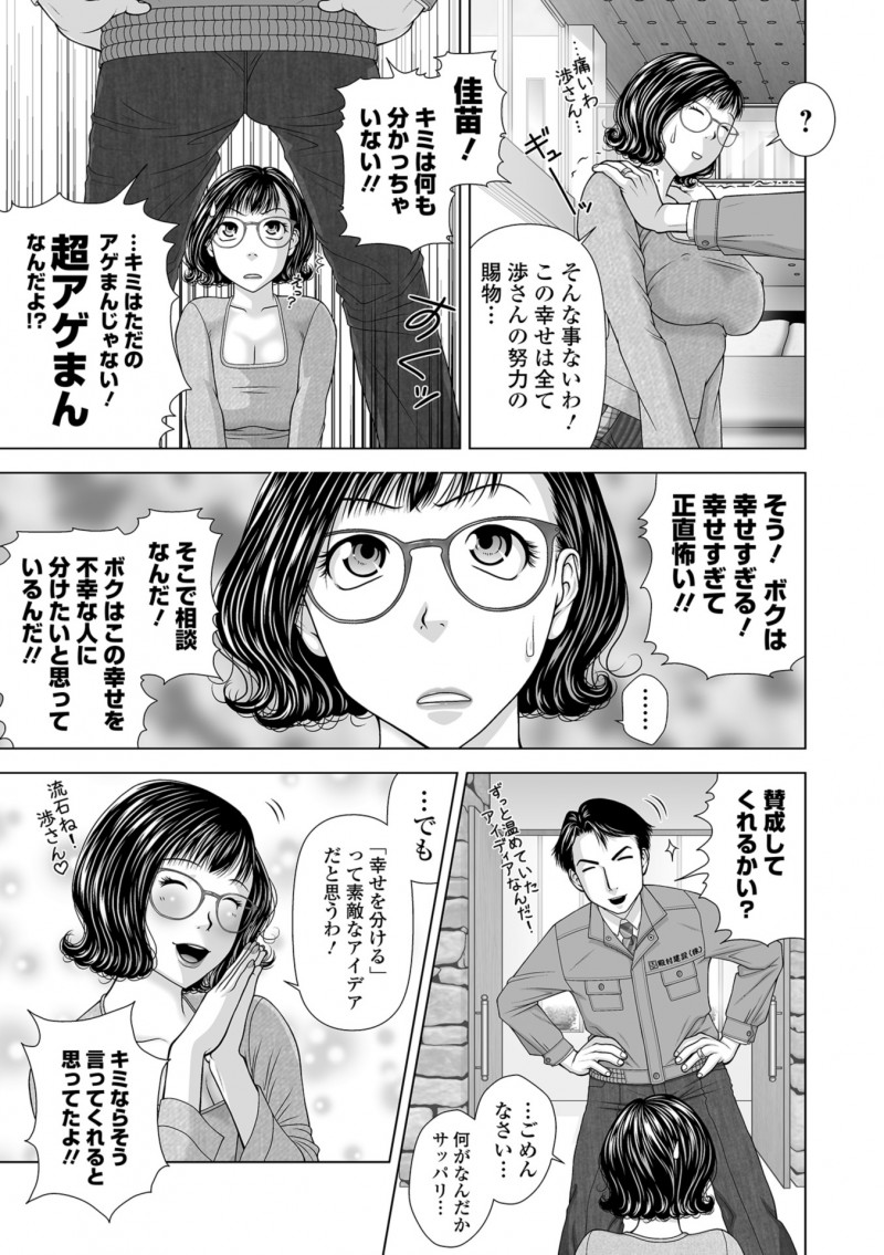 【エロ漫画】旦那からアゲマンだと認定された巨乳嫁が、不幸な人にもこの幸せを分けてあげたいと言われ街一番の不幸な老人と中出しセックスさせられるｗ