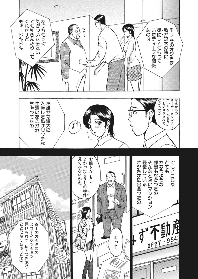 【エロ漫画】昔援交していたおじさんが新居の大家さんで、三十路で引きこもりの息子を大人にしてほしいと頼まれた巨乳若妻が3Pセックスにハマってしまうｗ