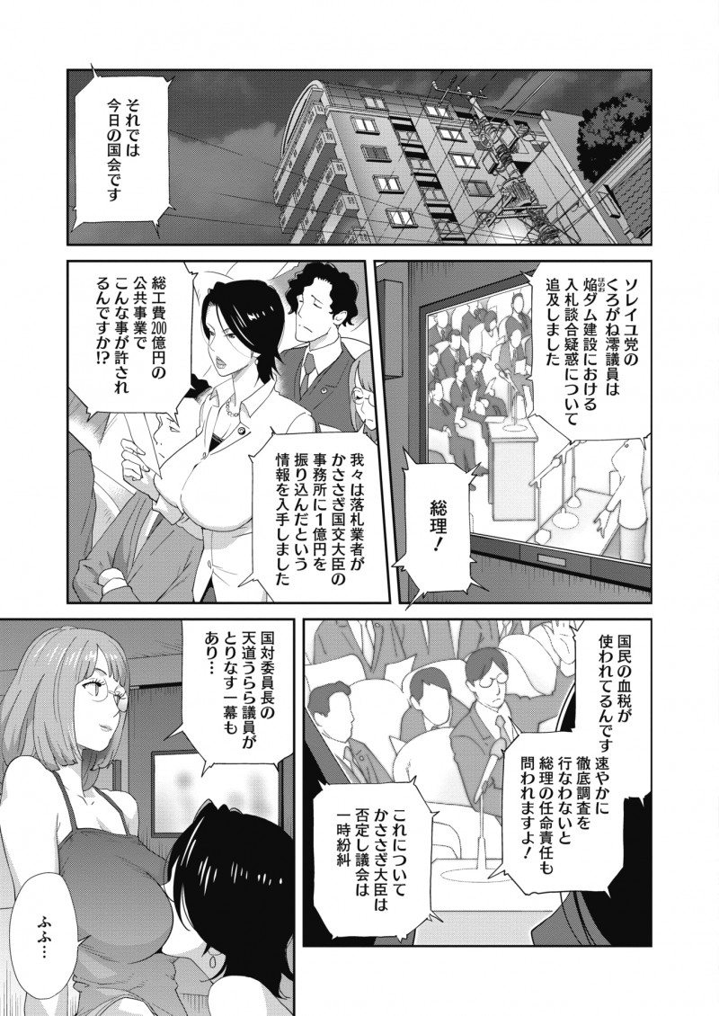 【エロ漫画】親友と愛し合いレズ関係になったクールビューティーな爆乳国会議員がライバル議員に盗撮され脅されめちゃくちゃに犯される！