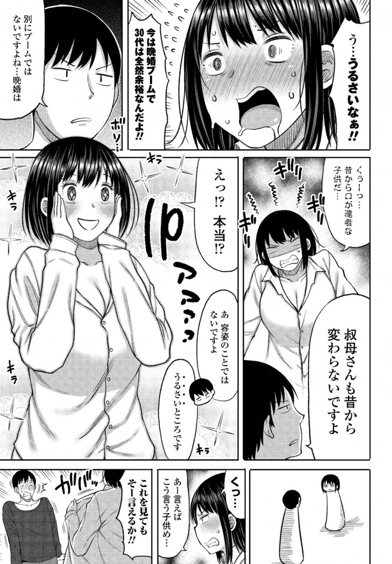 騒がしい巨乳叔母が出張でこっちに来て泊まらせてあげることになった甥っ子が、酔っ払ってわがままボディを見せつけてきた叔母に勃起してしまい大好きな叔母に中出し近親相姦してしまう！