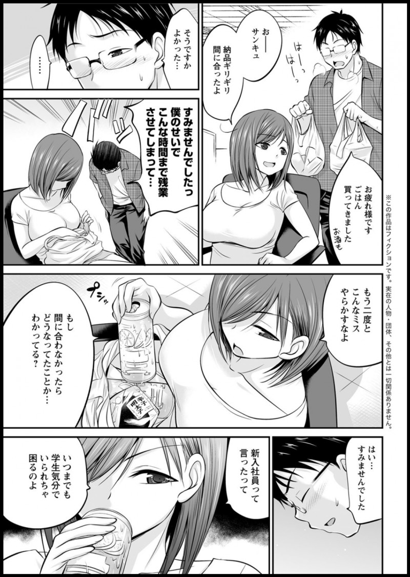 【エロ漫画】夜遅くまで一緒に残業をして帰れなくなった巨乳先輩がシャワーを浴びたいからと一緒にラブホに入った新入社員が大人にしてあげると童貞を卒業させてもらった♪