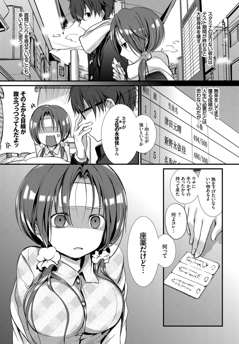 【エロ漫画】ライバルで仲の良い巨乳女子が風邪が長引いているのでお見舞いで座薬を持ってきた男子がやり方がわからないという彼女に入れてあげたらお互いに発情して中出し初体験してしまったｗ