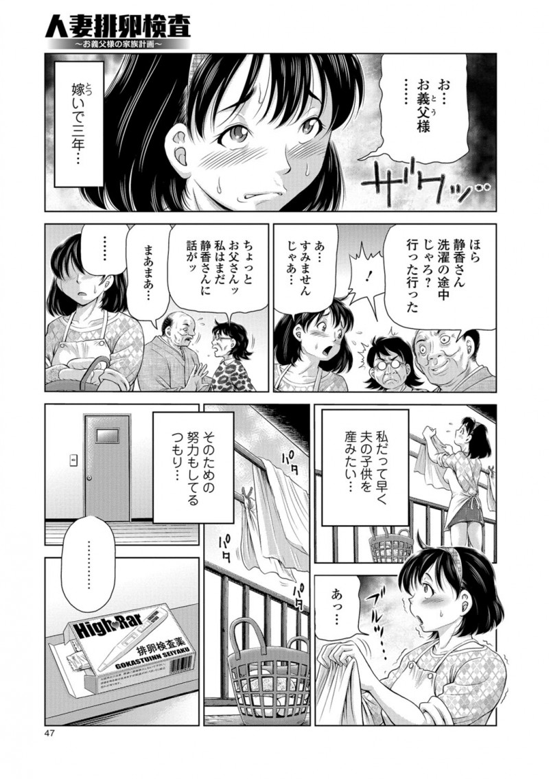 【エロ漫画】旦那だと思って股を開き誘惑したら義父に中出しレイプされた嫁が、危険日だから外に出してと言ったのに中出しされメス堕ちし孕まされてしまう！