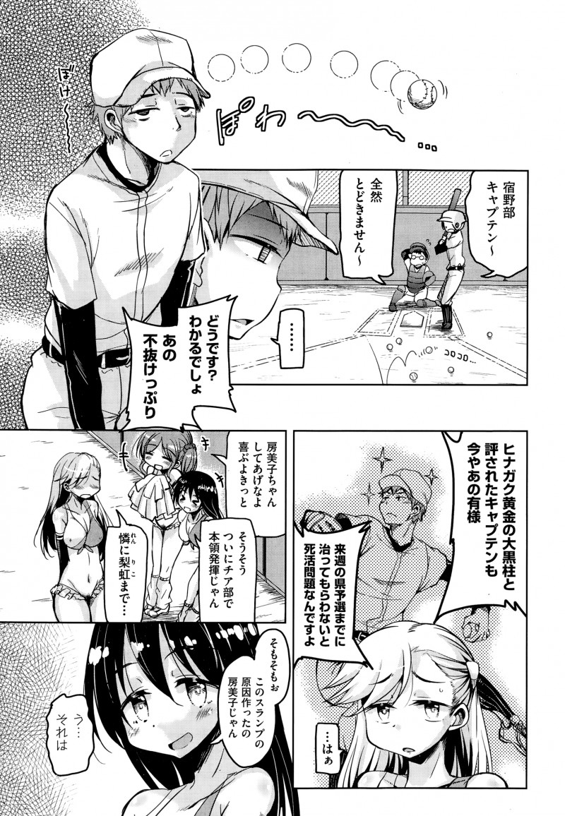 【エロ漫画】野球部のキャプテンがすっかり腑抜け状態になってしまったのでエッチな応援をしてほしいと頼まれた巨乳チア部員が渋々パイずりするが、強烈な精子のにおいで発情して中出しセックスしてしまったｗ