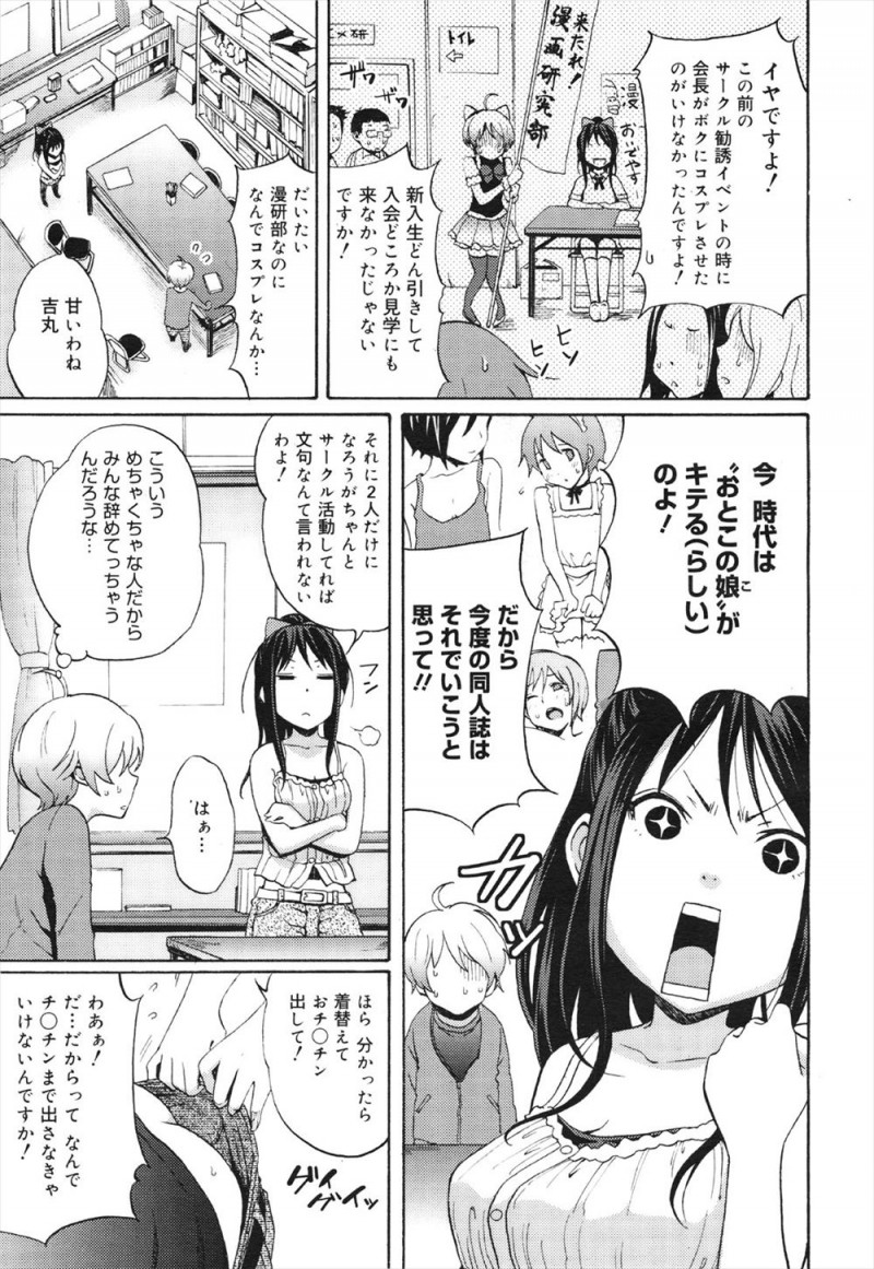 【エロ漫画】いつも変なことばかり言ってくるけど大好きな漫画部の先輩に最近男の娘ものが流行ってるからメイド服を着てと服を脱がされた男子が巨根ちんぽを見られ、フェラをしてきた先輩と初体験してしまった！