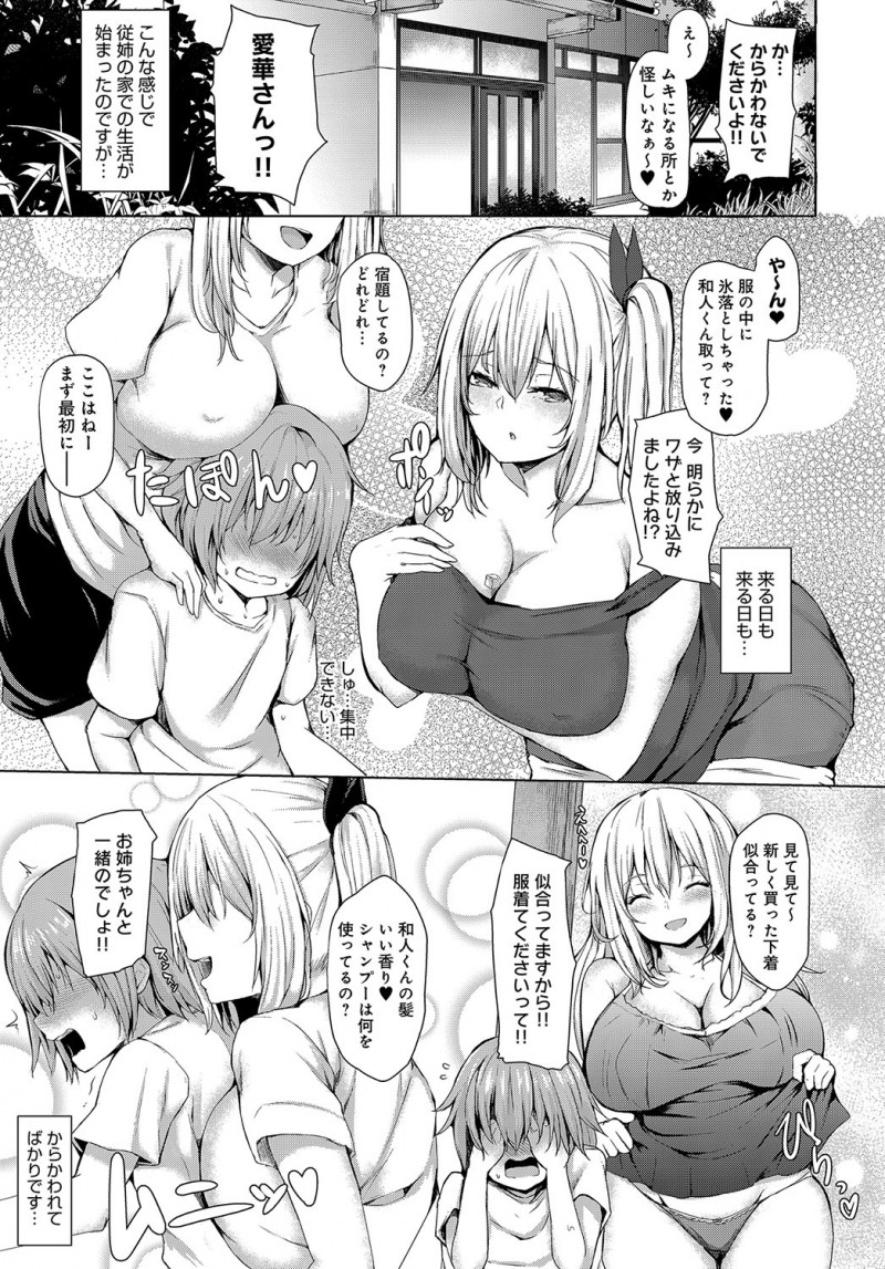 【エロ漫画】7年ぶりに再会した年上のいとこが巨乳ギャルになっていて毎日挑発されてついに中出し逆レイプされてしまうショタ！