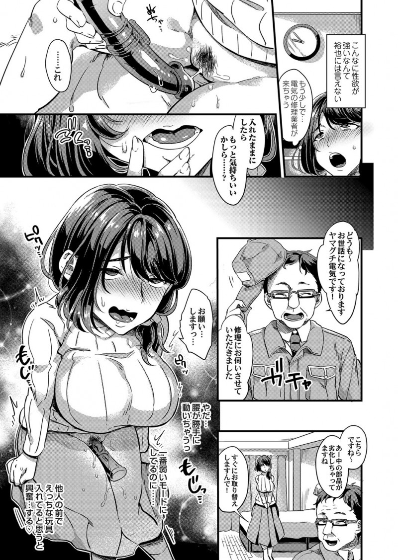 【エロ漫画】性欲が強すぎて旦那とのセックスだけでは満足できない巨乳主婦が電気の修理業者にバイブをいれているのがバレバレで中出しレイプされ昇天してしまう！