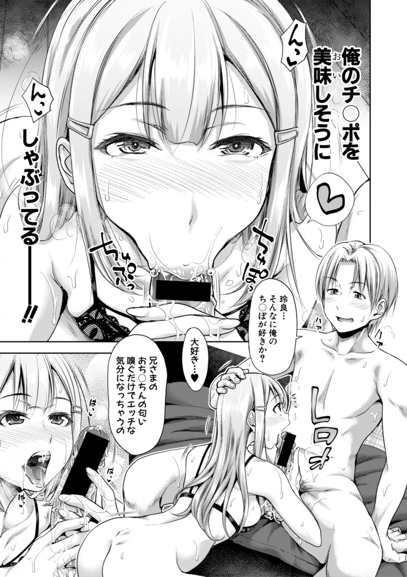 【エロ漫画】生徒会長をしていてクールビューティーで超ハイスペックな妹だがエッチなことに興味なさそうな顔をしながら超ブラコンで、毎日大好きな兄にいっぱい愛してもらっている！