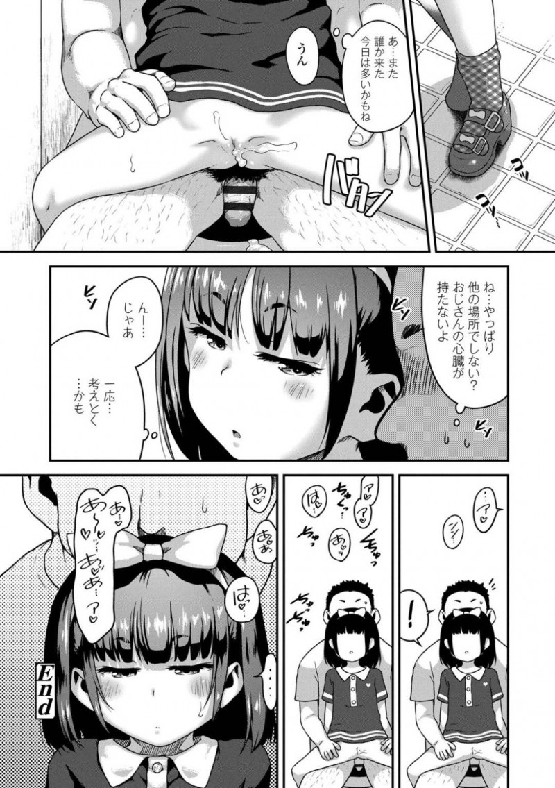 【エロ漫画】公衆トイレでオナニーを盗撮されたちっぱい少女…盗撮に気づくもオナニーをし続け、おじさんに声をかけられ発情したチンポをクリコキしてぶっかけ。もっとして欲しくなり生挿入中出しセックス！【チグチミリ】