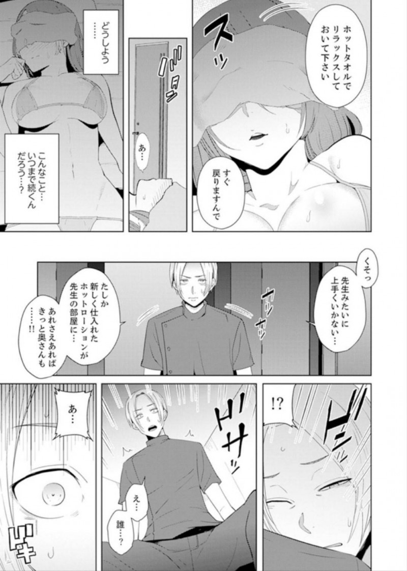 マッサージ店の若い店員にカラオケに連れてこられ犯される人妻…対面座位でハメられドアの外から客の男たちに見られながら激しく突かれてイッてしまう【三九：人妻もみほぐし出張マッサージ５】