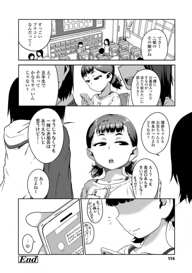 【エロ漫画】兄の前で無防備にベッタリ振舞うちっぱい妹…お兄ちゃんに聞こえるようにオナニーして誘い、パイパンマンコをクンニして手マンで絶頂！キツキツマンコ生挿入！近親相姦セックス！【チグチミリ】