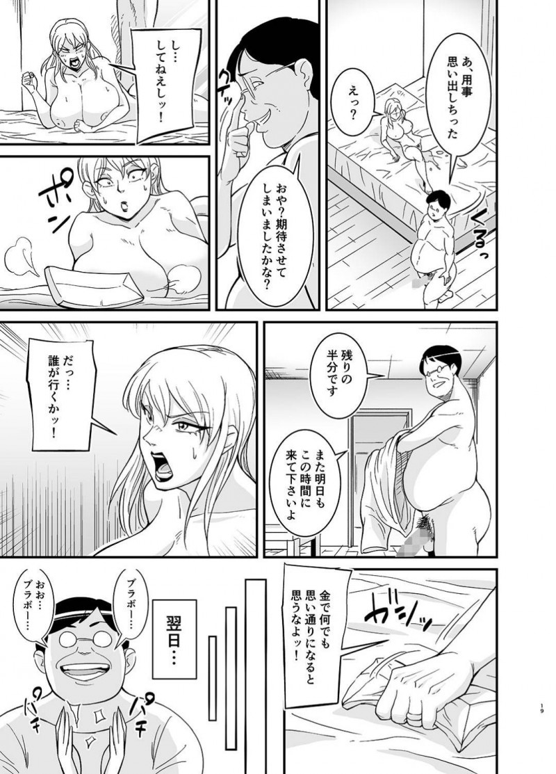 【エロ漫画】旦那との夜は淡白で欲求を持て余している人妻が住んでいるマンションオーナーに援助交際を持ちかけられ、一度きりのはずが子宮まで届く巨根チンポにハマッてしまい自らおねだり中出しセックス！寝ている夫の目の前で犯され続け白目を剥いて何度も絶頂し孕まされる！【のびしろ】