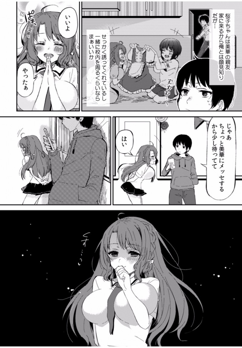 【エロ漫画】可愛い義妹と文化祭のお化け屋敷で閉じ込められた。巨乳JKの彼女はお兄ちゃんと密着して勃起したおチンポに欲情し、我慢できずパンツの中まで挿入を許してしまい…