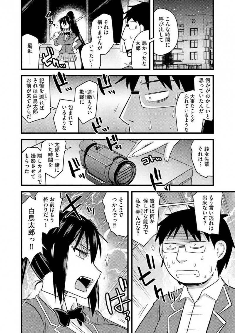 【エロ漫画】気が強く真面目な爆乳JK生徒会長に教師と行為をしているところを見られてしまい、咄嗟に催眠をかけ性奴隷にしてしまう！ヤリたい放題の生徒会長の処女を奪い中出しセックスしまくり！【神宮小川】