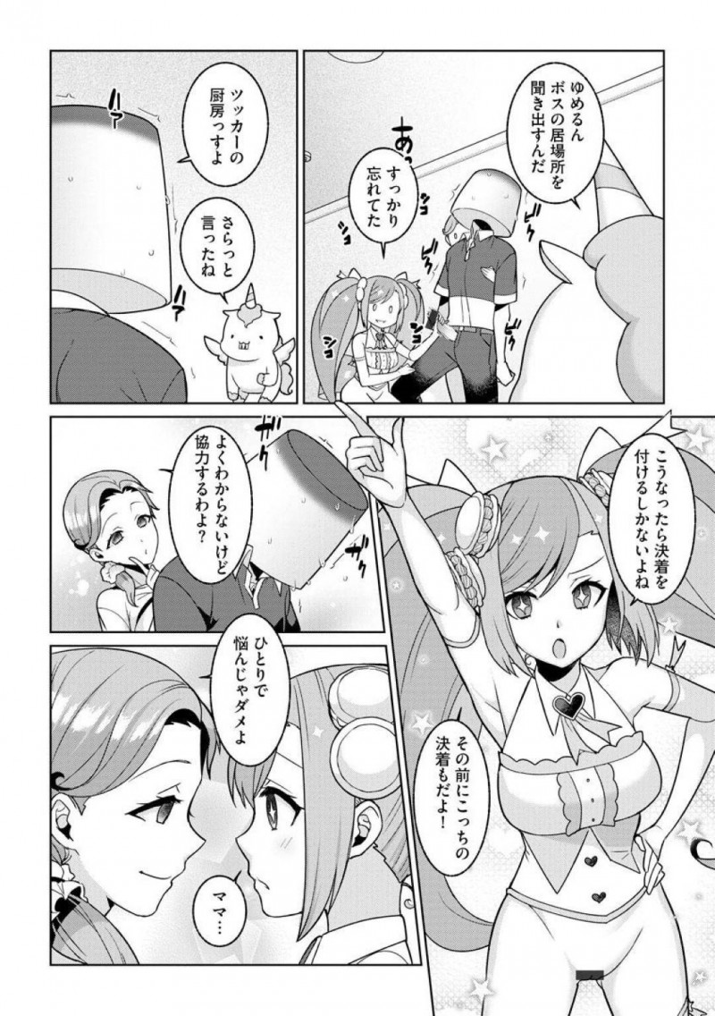 【エロ漫画】夢河あいるは大好物のプリンが家に届くため急いで家に帰るとママがプリン怪人に催眠をかけられ犯されていた！あいるに勝てない怪人達はママに標的を変えたのだが久しぶりのセックスに気持ちよくなってしまうママと娘の3P絶頂プレイ！【景山玄都】