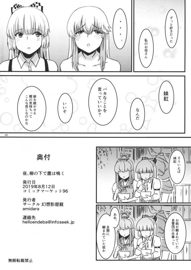慧音が夜中に柳の下の小屋で格安で売春をしていて前に来てくれた男がまた来てくれて、自分と似た女と結ばれなかったという昔話をしてきた男と激しく中出しセックスする！【東方Project・エロ同人誌】