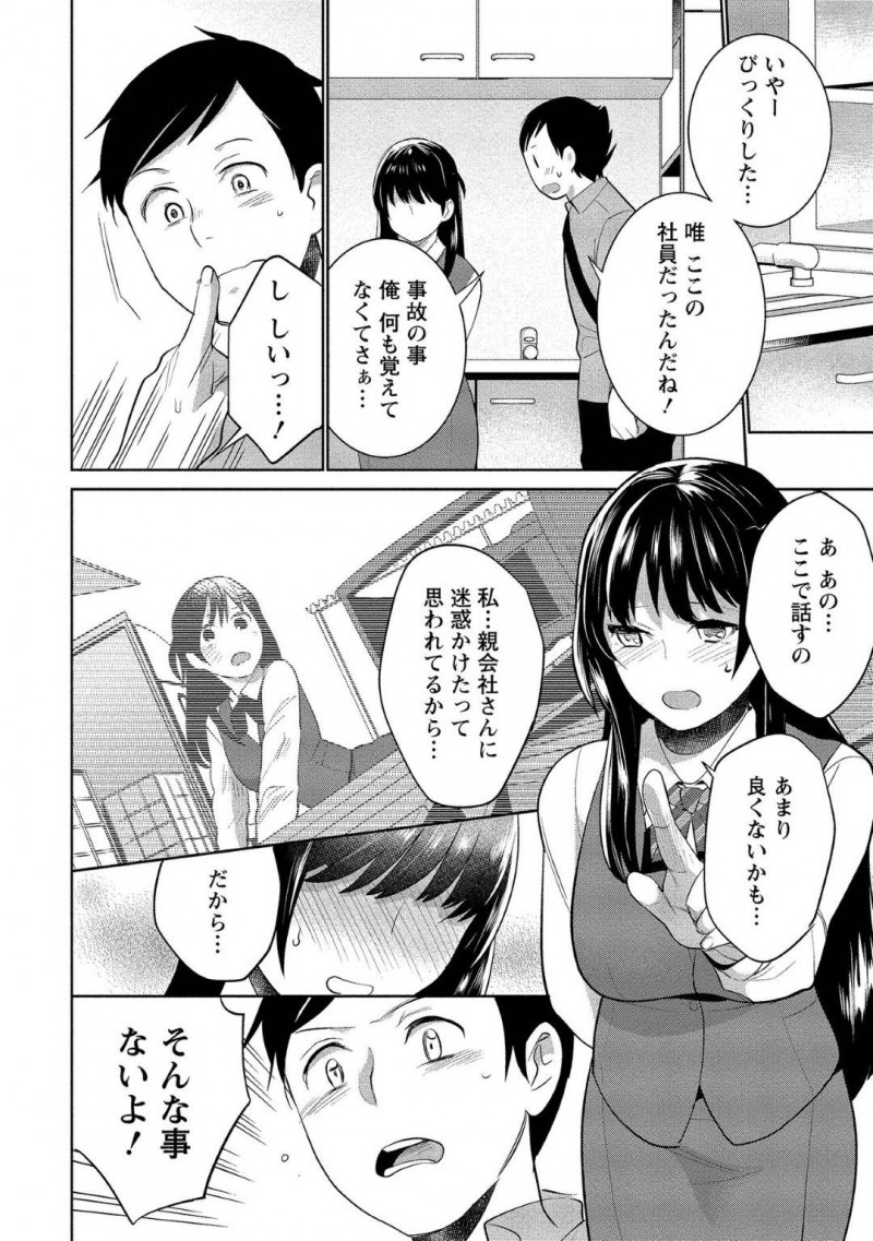 【エロ漫画】突然の事故によって記憶喪失になってしまった彼氏とセックスする流れになった処女彼女…それを知った彼氏は優しくリードしてついに初セックス！お互い気持ちよくなりながらいちゃいちゃ中出しセックス！【サイトウヤフ】