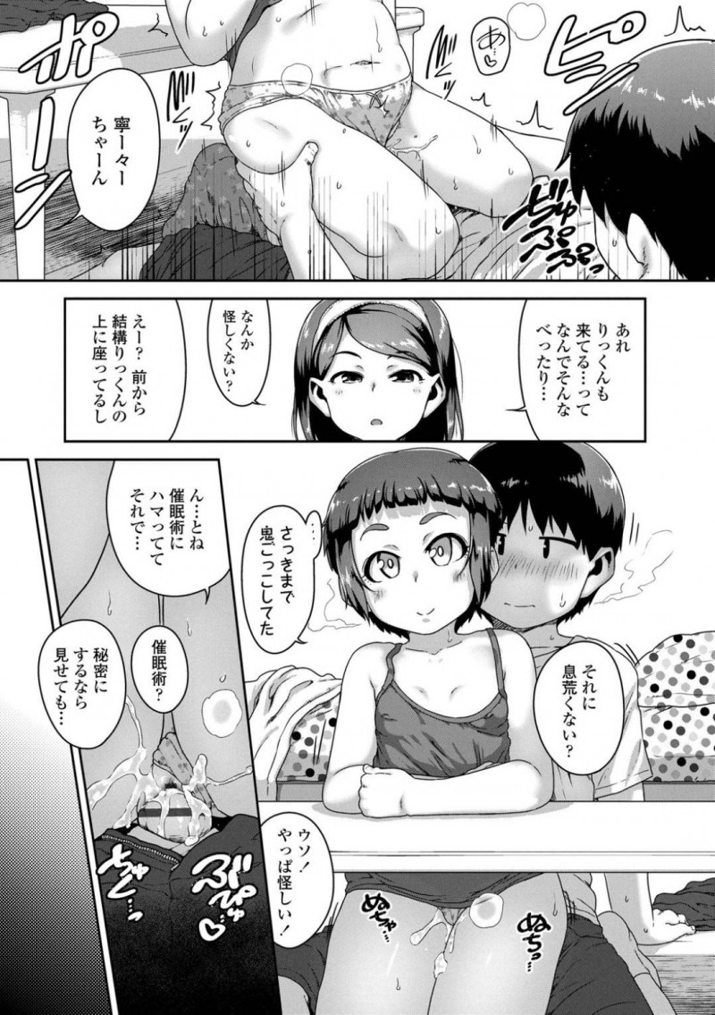 【エロ漫画】男の子と催眠術の遊びをしてえっちなこと試しみるちっぱい少女…チンポとオマンコをお互い弄り合い、気持ちよくなってえっちなことにハマり、次の日はじめて生挿入！痙攣しながら中出しセックス！【チグチミリ】