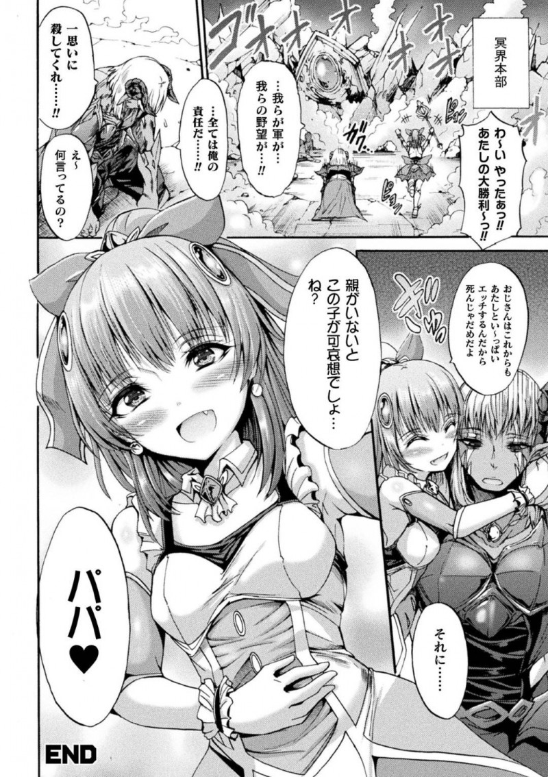 【エロ漫画】いろんな怪人の精液を絞り取り強くなったちっぱい少女戦士…ラスボスを簡単に倒すをチンポを出してフェラ！騎乗位で生ハメして激しく腰を動かし射精させ逆レイプセックス！【ワス】